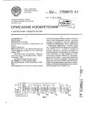 Двоичный реверсивный счетчик (патент 1758873)