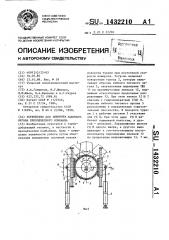 Устройство для поворота рабочего органа проходческого комбайна (патент 1432210)