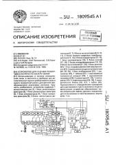 Устройство для оценки разборчивости речи по каналу связи (патент 1809545)