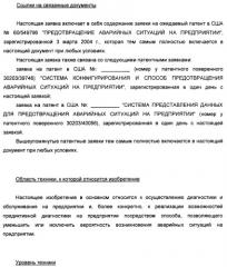 Система предотвращения нестандартной ситуации на производственном предприятии (патент 2377628)