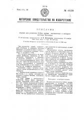 Втулка для размотки бобин пряжи, окрашенной и аппарате системы брендвуд (патент 48120)