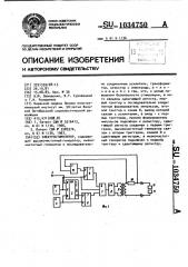 Электростимулятор (патент 1034750)