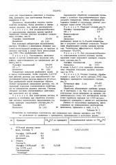 Пестицидное средство (патент 552941)