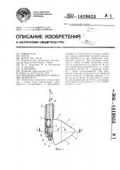 Механизм доворота и фиксации шпинделя (патент 1419853)