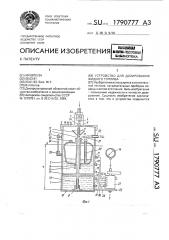 Устройство для дозирования жидкого топлива (патент 1790777)