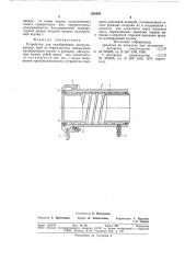 Устройство для калибрования экструдируе-мых труб из термопластов (патент 835804)
