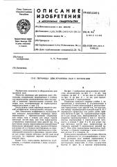 Пирамида для хранения лыж с ботинками (патент 602201)
