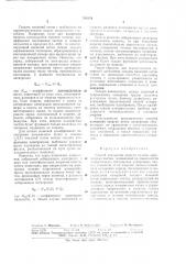 Способ измерения энергии пучков заряженных частиц (патент 704378)