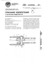 Пластинчатая цепь (патент 1310550)