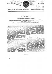 Пластинчатый тормоз к лебедке (патент 23703)