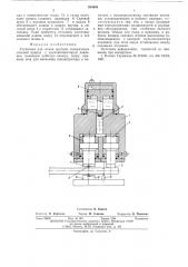 Установка для ломки прутков (патент 554094)
