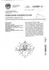 Газоимпульсная головка (патент 1653889)