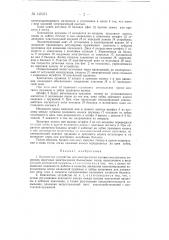 Контактное устройство для электрических часовых механизмов (патент 149351)