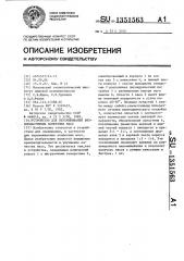 Устройство для перемешивания вязкопластичных конфетных масс (патент 1351563)