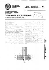 Устройство для аэрации и перемешивания жидкости в ферментере (патент 1551728)