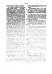 Установка непрерывного действия для вакуум-сублимационной сушки (патент 2003934)