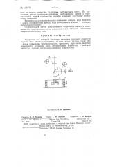 Микроскоп для контроля соосности (патент 145776)