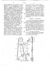 Лентопротяжный механизм шлифовального станка (патент 715300)