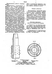 Металлоуловитель (патент 855188)