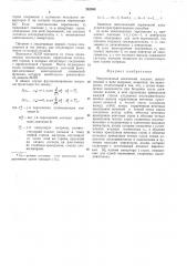 Многозначный логический элемент (патент 262954)