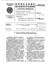 Способ прекращения продувки кислородного конвертера на заданном содержании углерода (патент 992593)