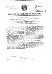 Устройство для приведения в действие ножа уборочных машин (патент 35751)