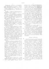 Электромеханическое устройство для совмещения и приклейки обложки к книжному блоку (патент 1313737)