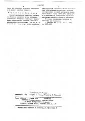 Способ определения нарушения липидного обмена в организме (патент 680725)