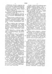 Устройство для тушения пожаров в горных выработках (патент 1139861)