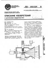 Устройство для нанесения металлического покрытия (патент 1031524)