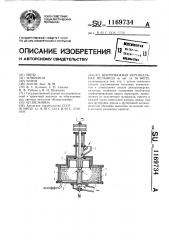 Центробежная вертикальная мельница (патент 1169734)