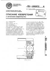 Захват манипулятора (патент 1202872)