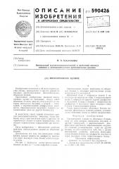 Многоэтажное здание (патент 590426)