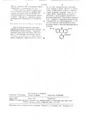 Способ флуоресцентной детекции иммобилизованных нуклеиновых кислот (патент 1613493)