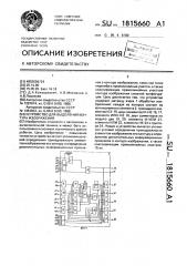 Устройство для выделения контура изображения (патент 1815660)