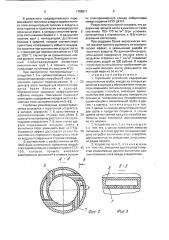 Горелочное устройство (патент 1768871)