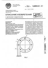 Газовый коллектор (патент 1688042)