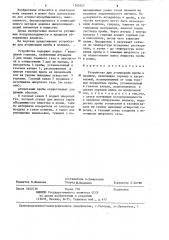 Устройство для атомизации пробы в пламени (патент 1265557)
