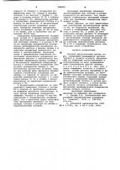 Плоский двухканальный датчик угла (патент 989692)