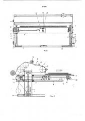 Устройство для укладки в стопу текстильныхизделий (патент 244290)