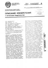 Устройство для моделирования систем массового обслуживания (патент 1045237)