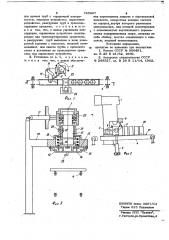 Установка для изготовления и перемещения керамических труб (патент 745697)