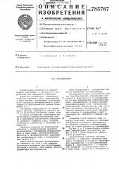 Акселерометр (патент 785767)