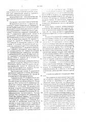 Устройство для аварийной защиты судового двигателя внутреннего сгорания (патент 1625990)