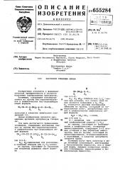 Адсорбент гепарина крови (патент 655284)