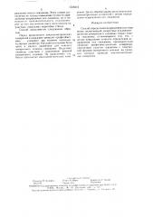 Способ определения искривления оси скважины (патент 1535973)