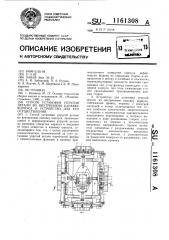 Способ установки упругой детали во внутреннюю канавку корпуса и устройство для его осуществления (патент 1161308)