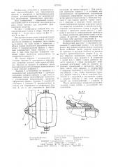 Инструментальная сумка транспортного средства (патент 1237543)