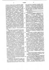 Устройство для взвешивания жидкого металла в ковше (патент 1722684)