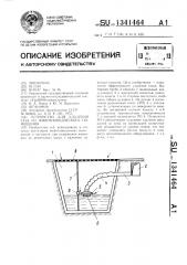 Устройство для удаления газа из животноводческого помещения (патент 1341464)